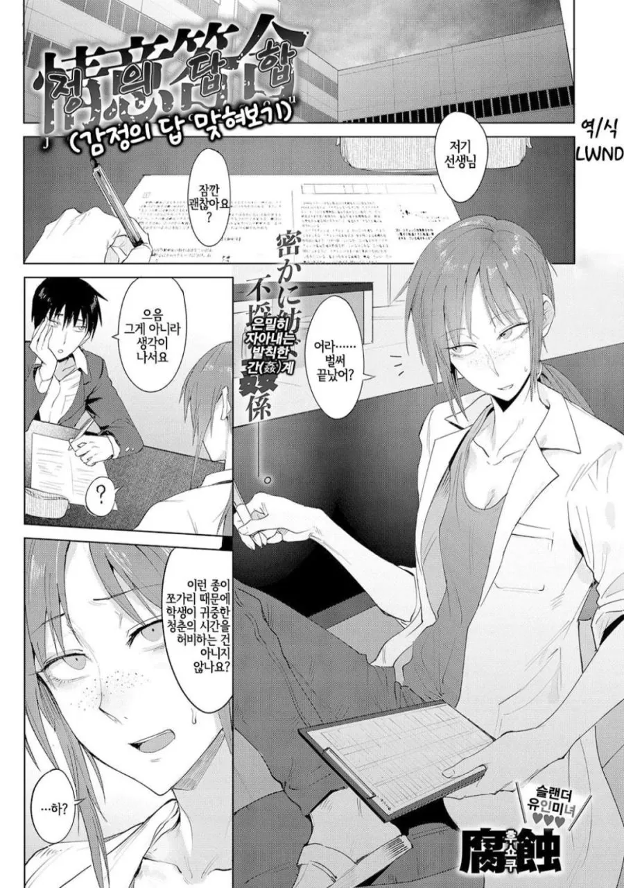 톰보이 교사가 옛 친구 동생에게 보충수업시키는.manga