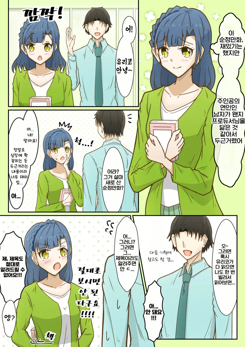 [@] 새로운 순정 만화를 읽은 유리코.manhwa