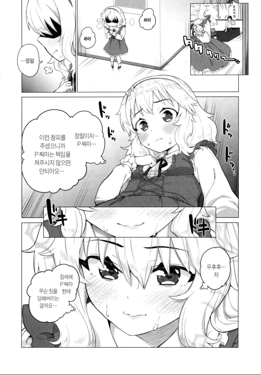 [@] ㅍㄷ들이 환호하다 절망하는.Manga - 이미지 9