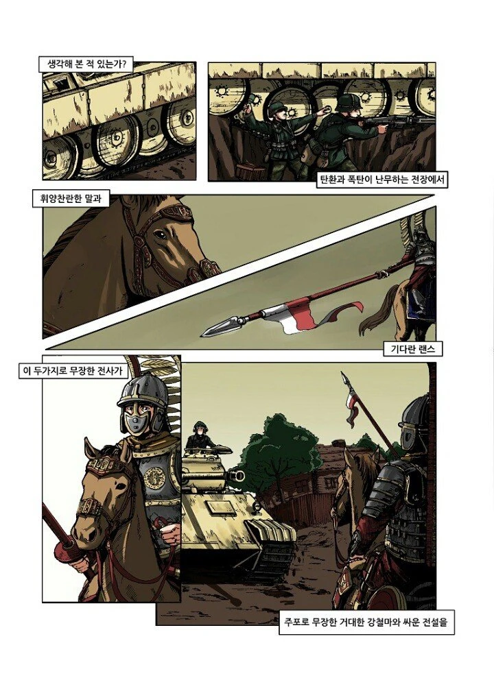 전차에 맨몸으로 돌격하는 만화.manhwa