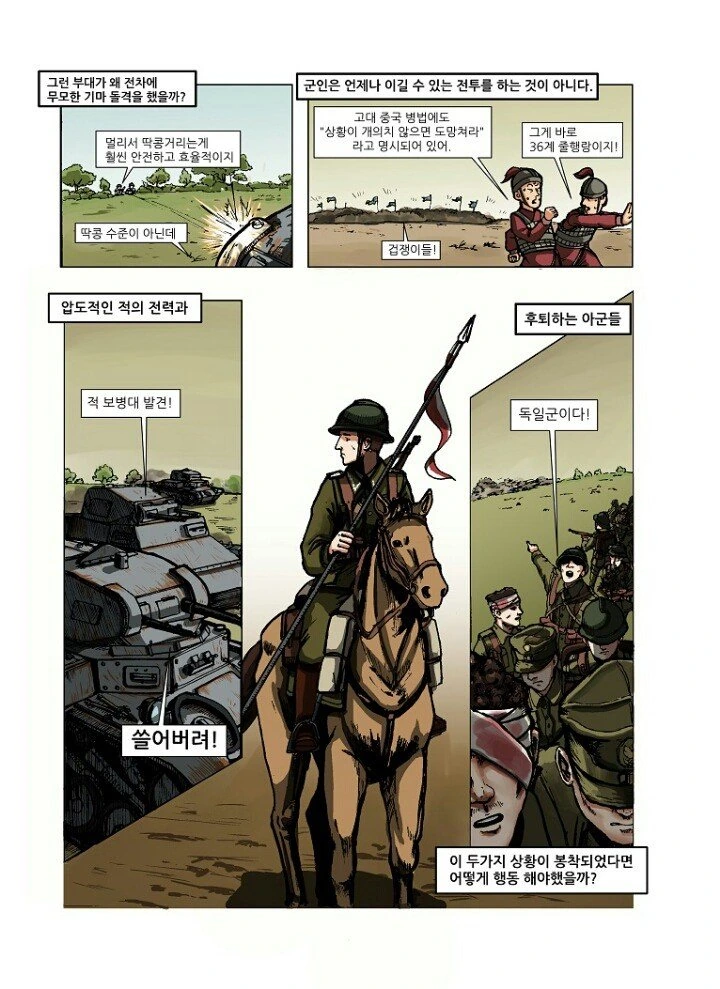 전차에 맨몸으로 돌격하는 만화.manhwa - 이미지 9
