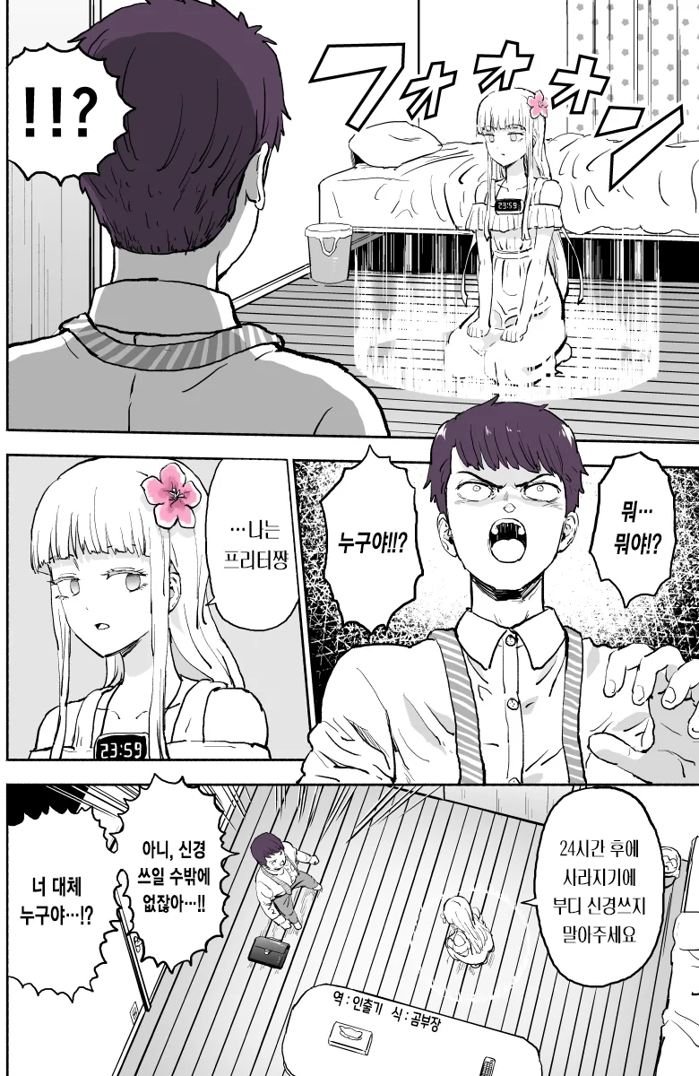 24시간 뒤에 사라지는 여자애 Manhwa