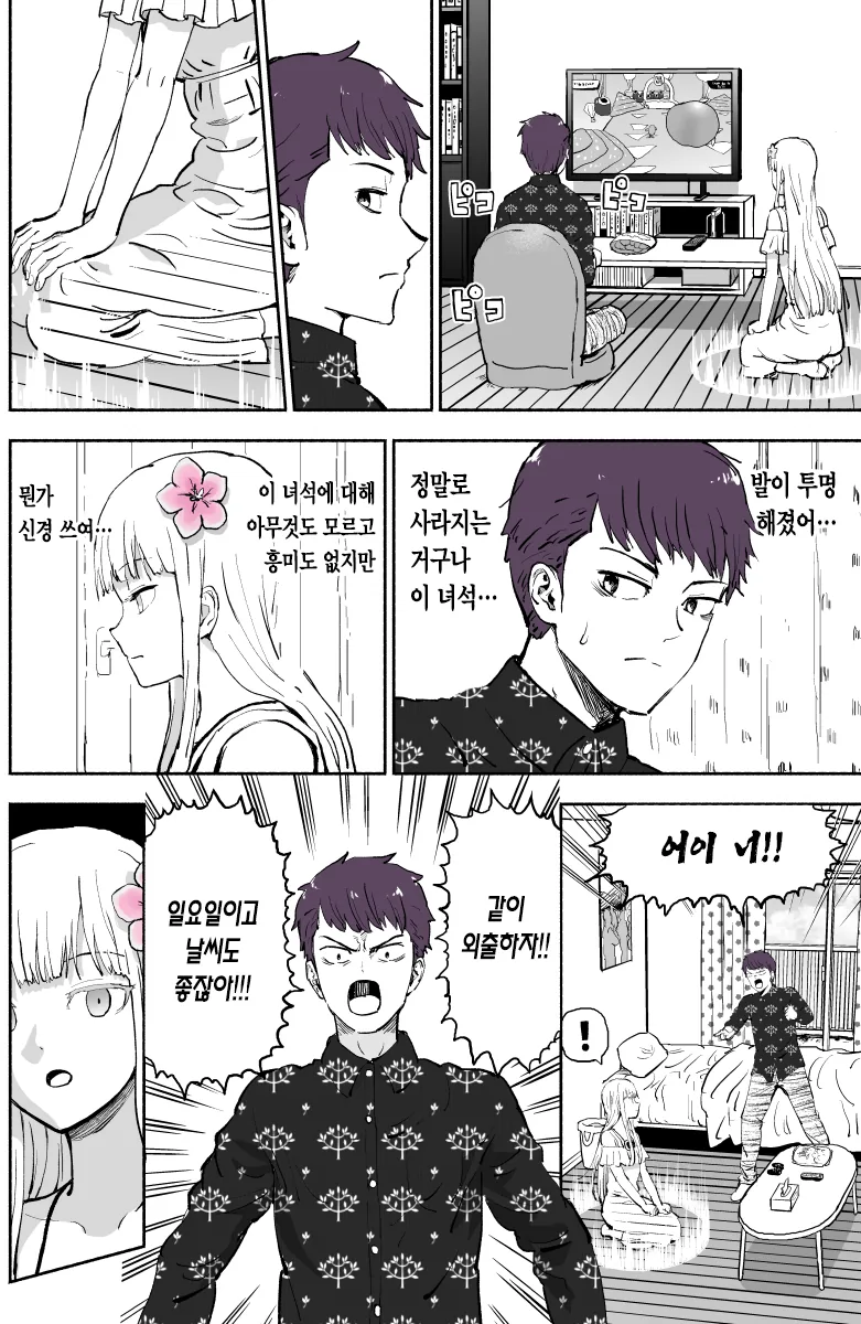 24시간 뒤에 사라지는 여자애 Manhwa - 이미지 3