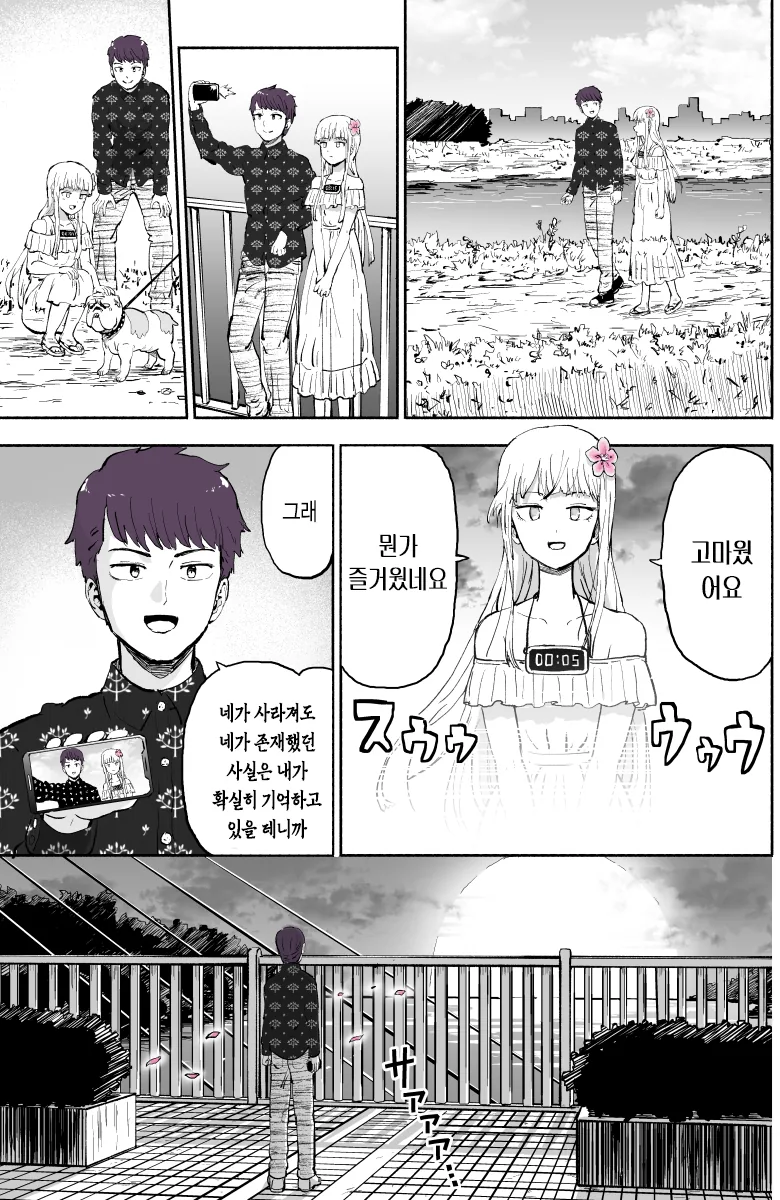 24시간 뒤에 사라지는 여자애 Manhwa - 이미지 4