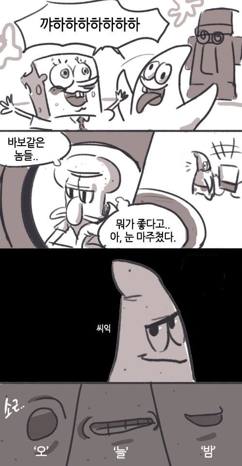 징징이랑 뚱이가 한침대에 눕는 만화.manhwa