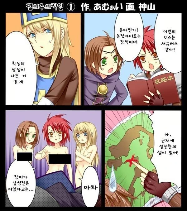 동정용사들이 모험하는 만화