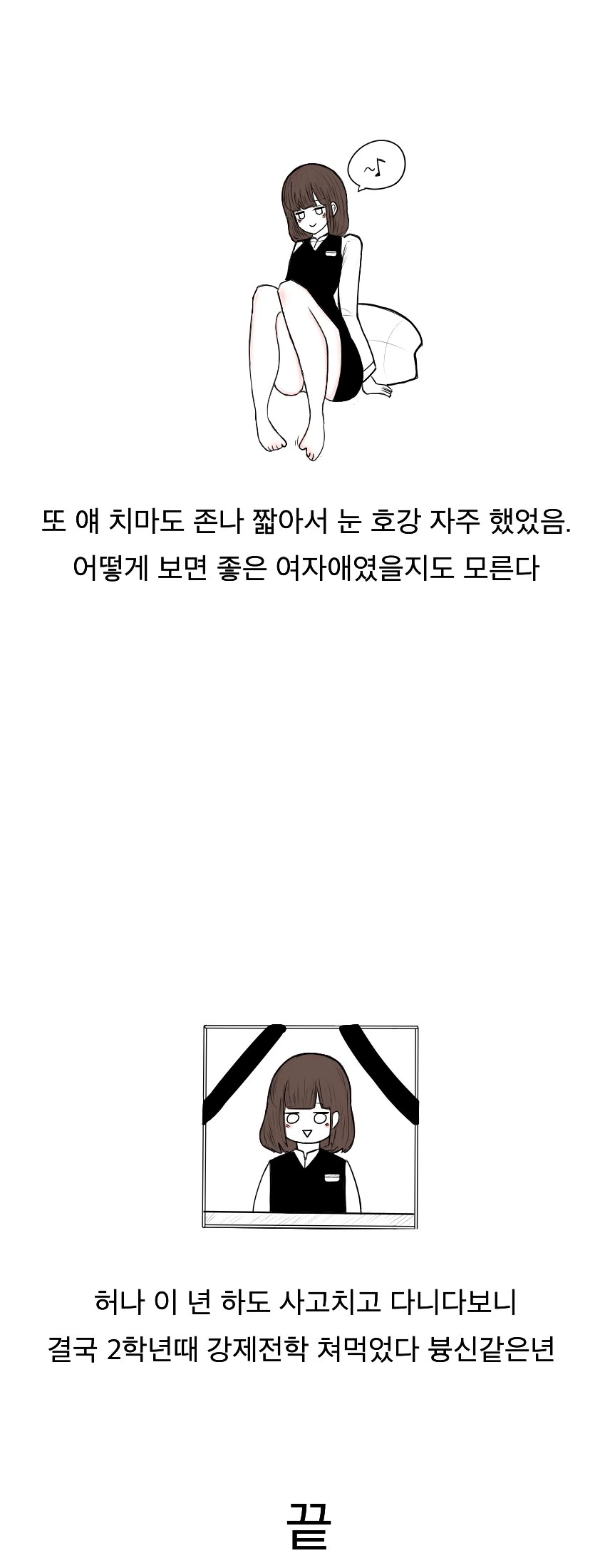중학생때 만난 미ㅊ년 만화 - 이미지 2