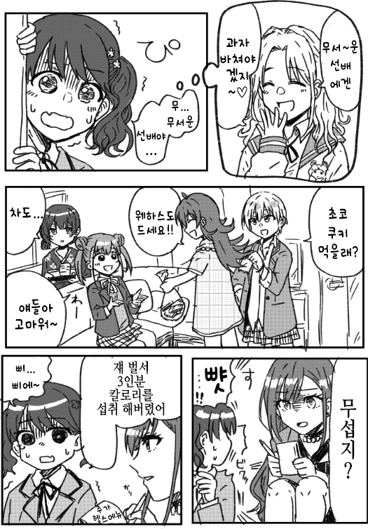 @) 다이어트 마스터 초코선배.manga