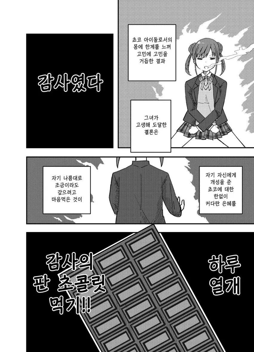 @) 다이어트 마스터 초코선배.manga - 이미지 2