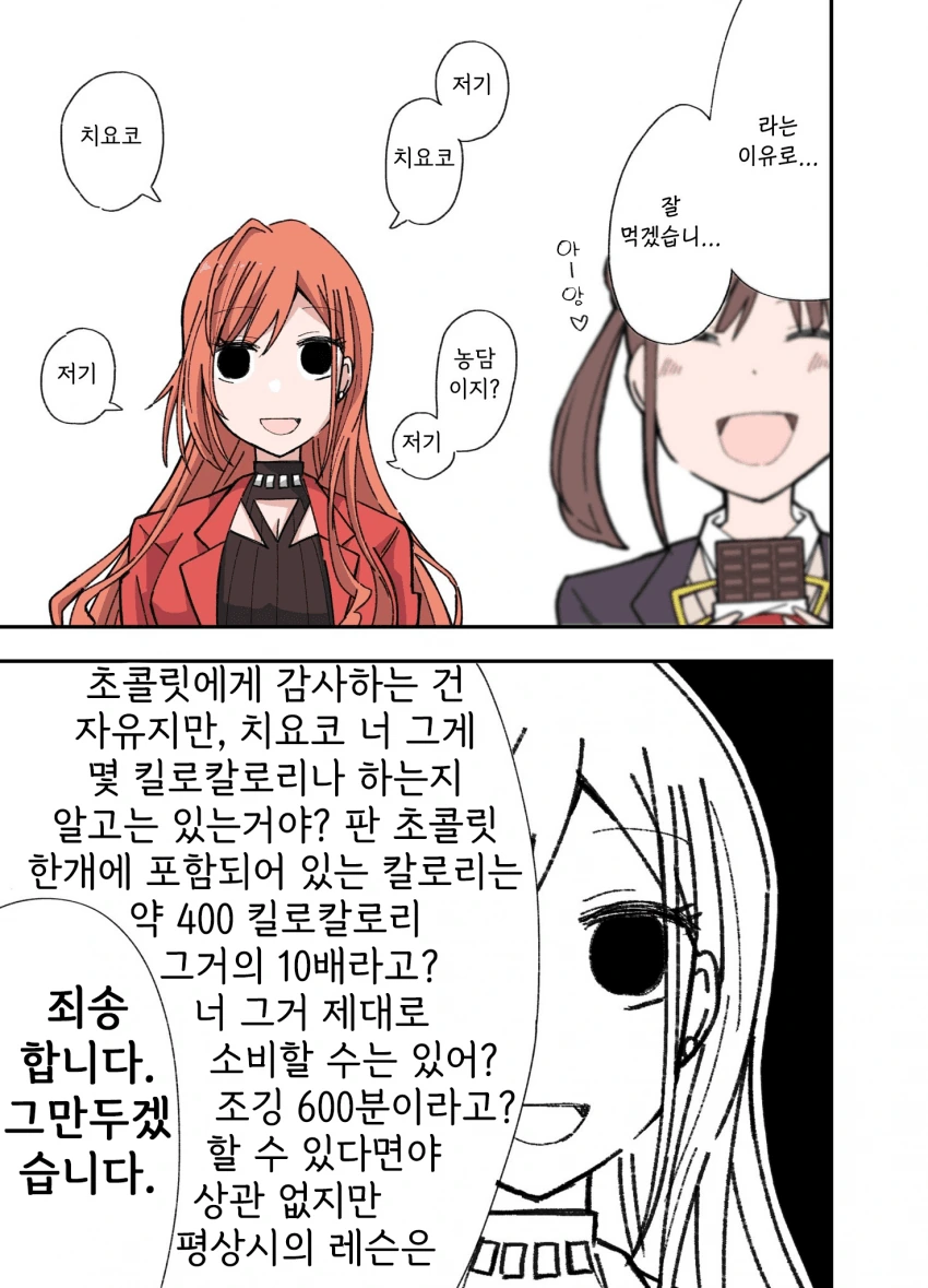 @) 다이어트 마스터 초코선배.manga - 이미지 3