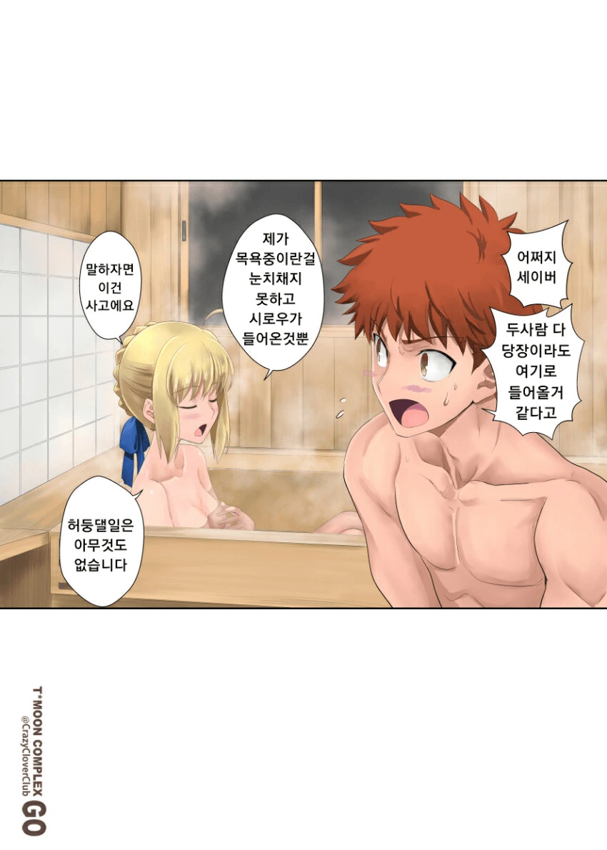 페이트) 먼저 목욕하려고 싸우는 자매 - 이미지 6