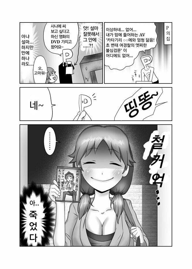 [@] 경찰 누나한테 죽는.manhwa