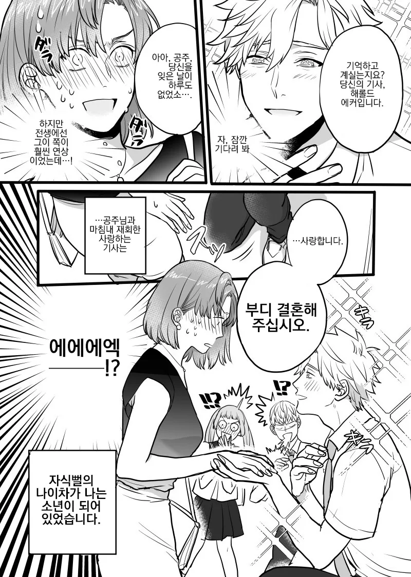 39살 노처녀 망상소리들어도 할말없는 만화.manwha - 이미지 4