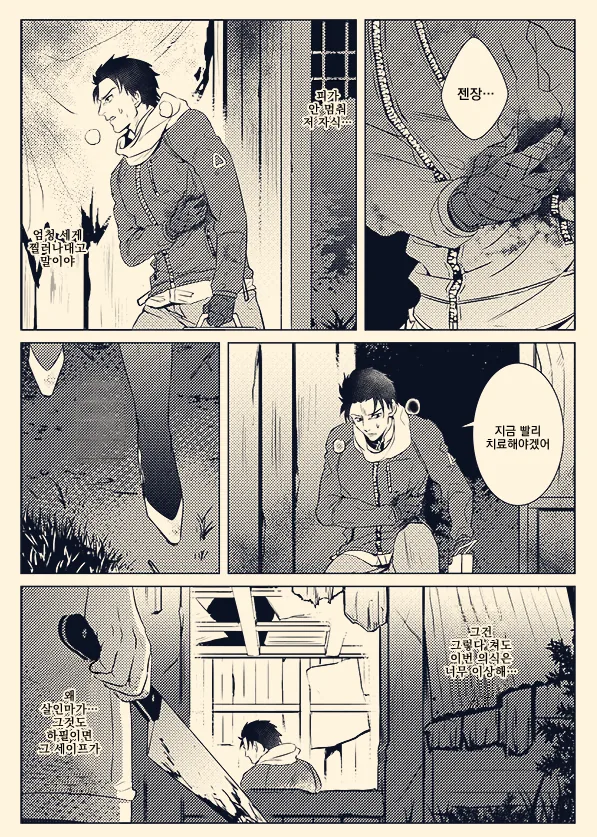 데바데) 쉐이프에게 쫓기는 만화