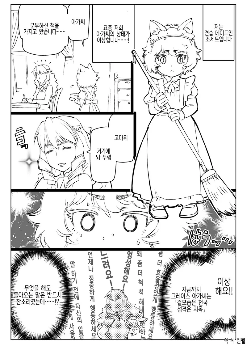 과자 마스터 떼껄룩 메이드.manga