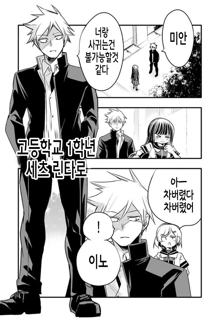 10년동안 그냥 친구라 생각했는데 고백 받는 만화