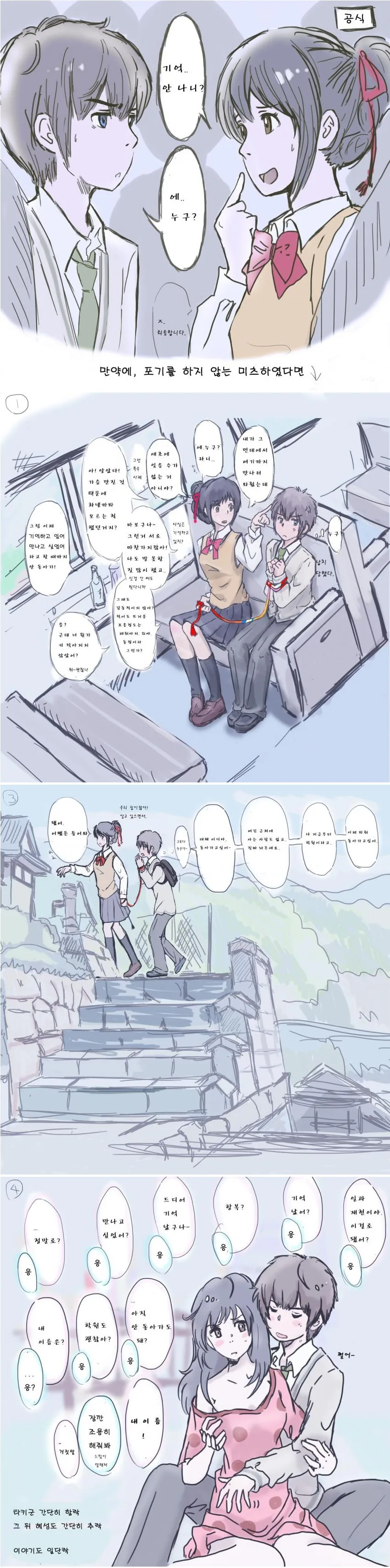 너의 이름은 ) 여고생이 남중생 납치하는.manga