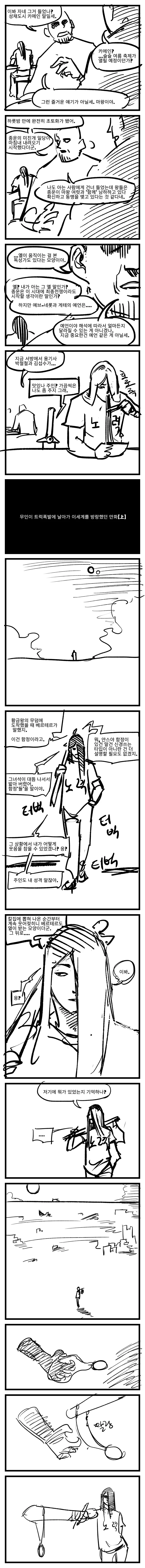 별에서 온 무인이 마왕들과 싸우러 가는 만화.manwha
