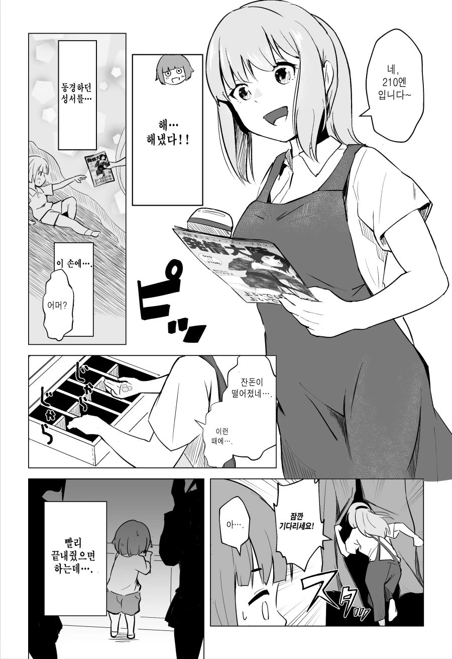 서점 대망신당한 소년.manhwa - 이미지 3