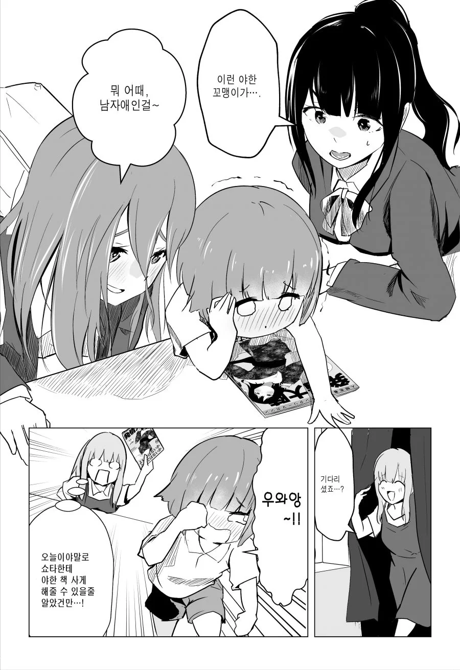 서점 대망신당한 소년.manhwa - 이미지 5
