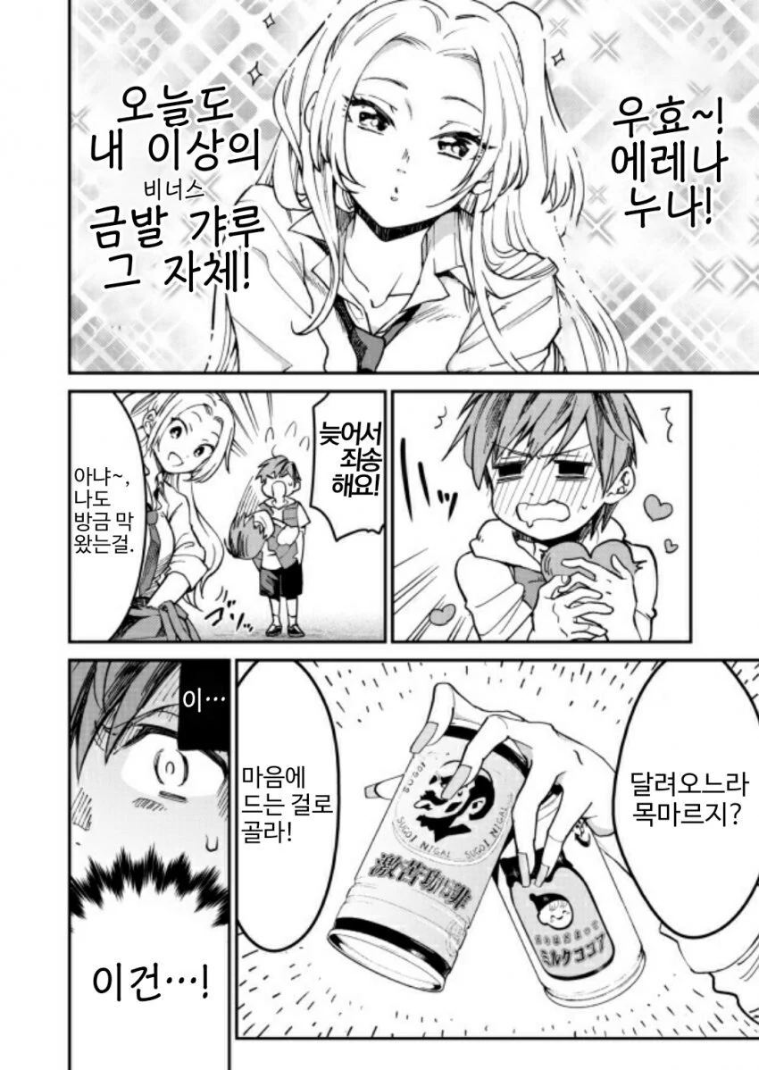 이상형이 금발 갸루인 ㅅㅌ.manhwa - 이미지 4