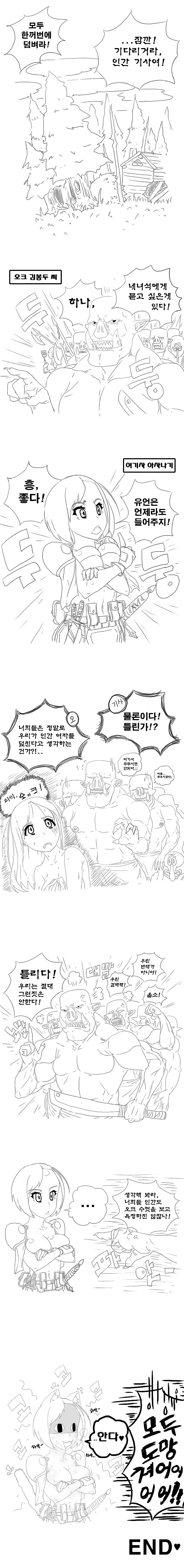 억울하게 이미지가 나빠져서 화난 오크들 만화.manwha