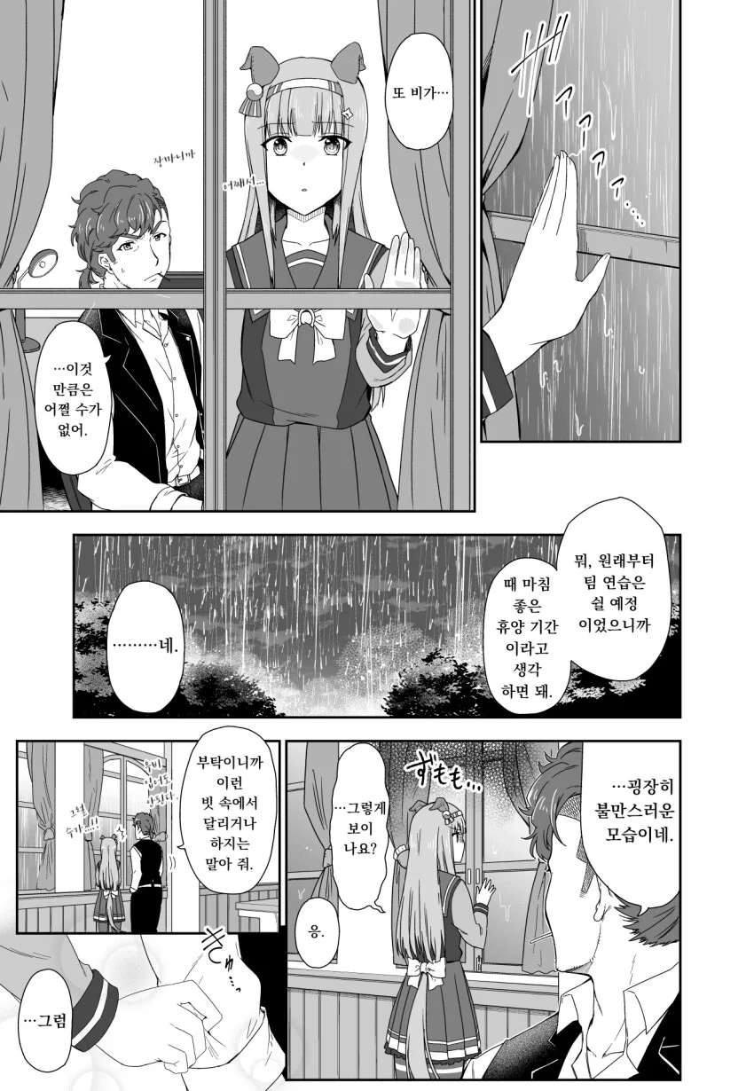 [말딸] 장마철