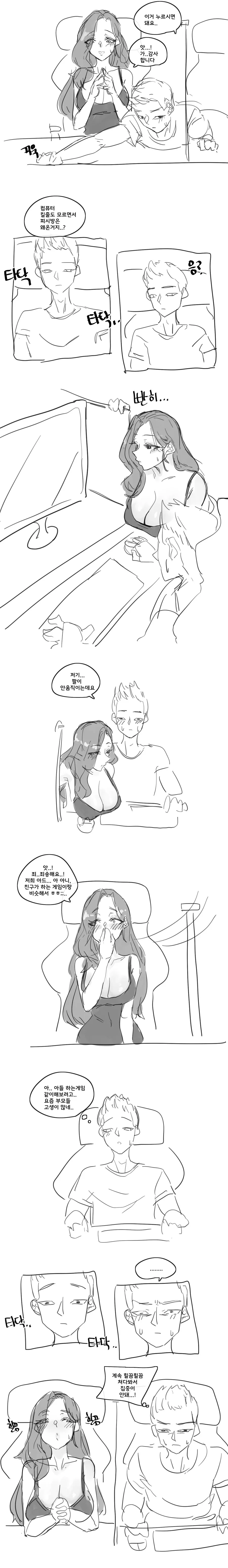 유부녀랑 썸타는 만화-pc방-.manhwa - 이미지 2