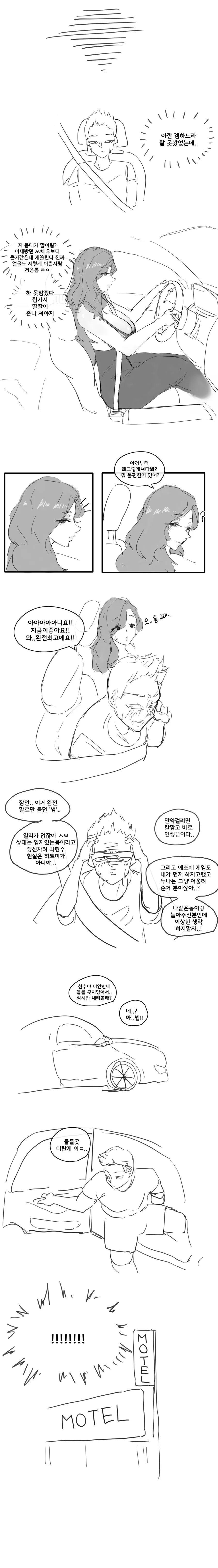유부녀랑 썸타는 만화-pc방-.manhwa - 이미지 8
