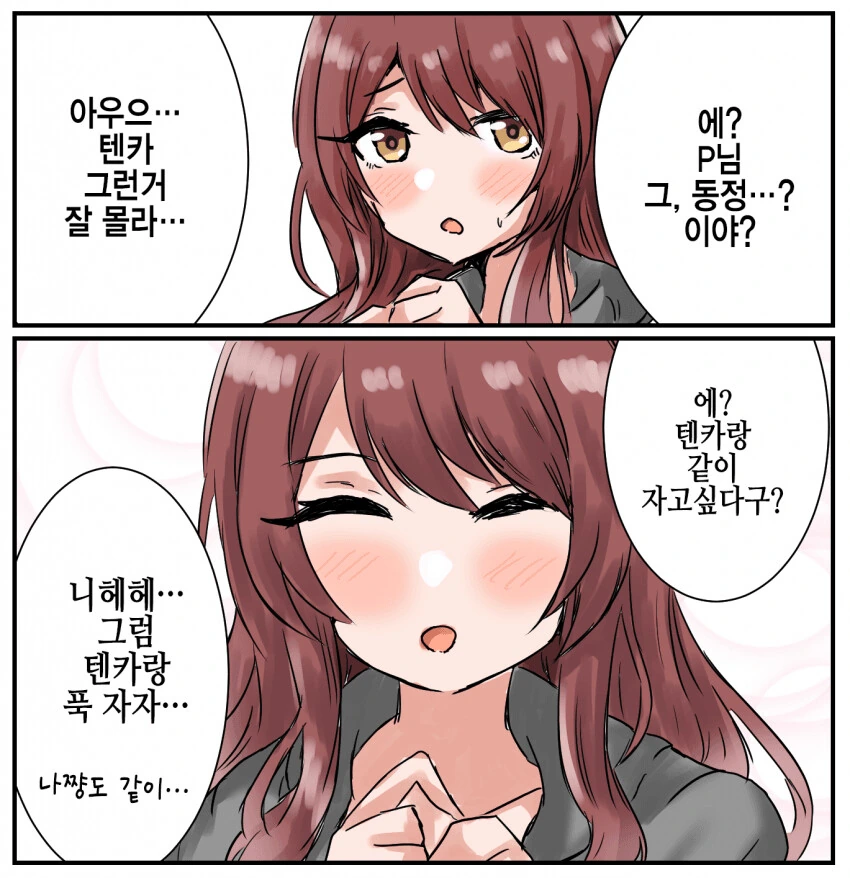 @) 프로듀서가 동정인걸 알게된 텐카.manga