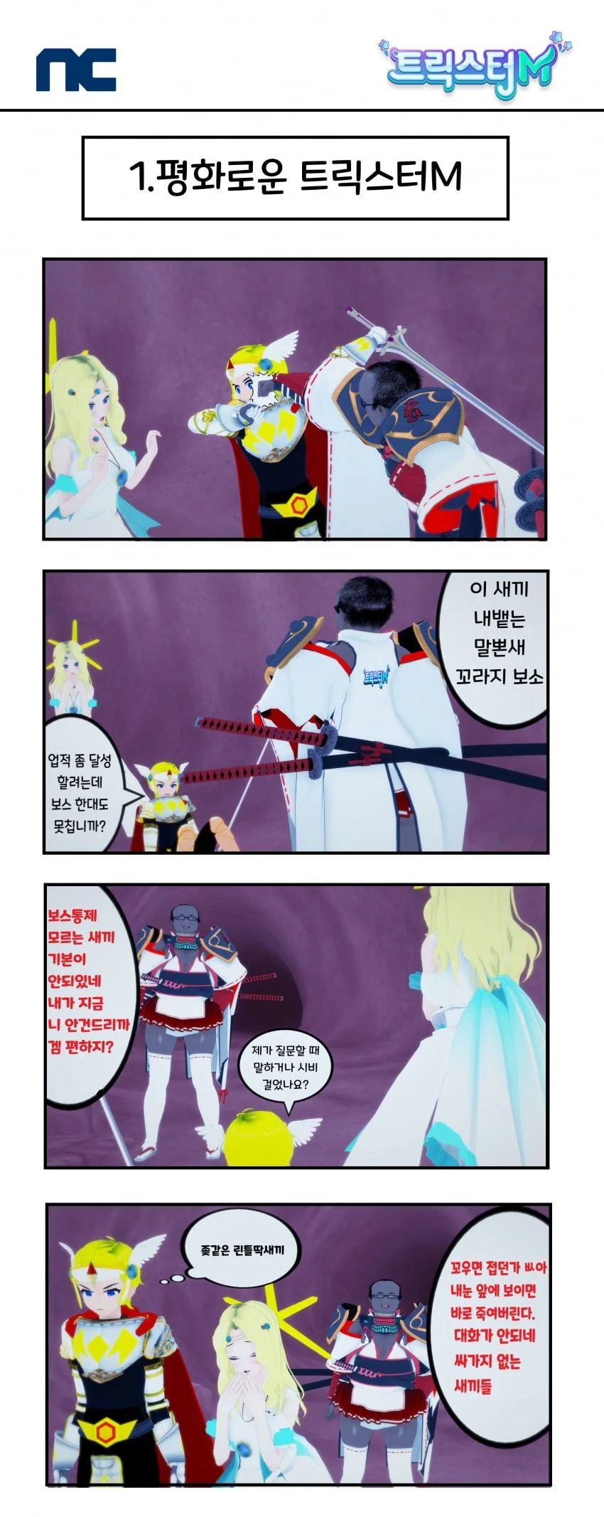 트릭스터M의 실화 바탕 만화.MANHWA