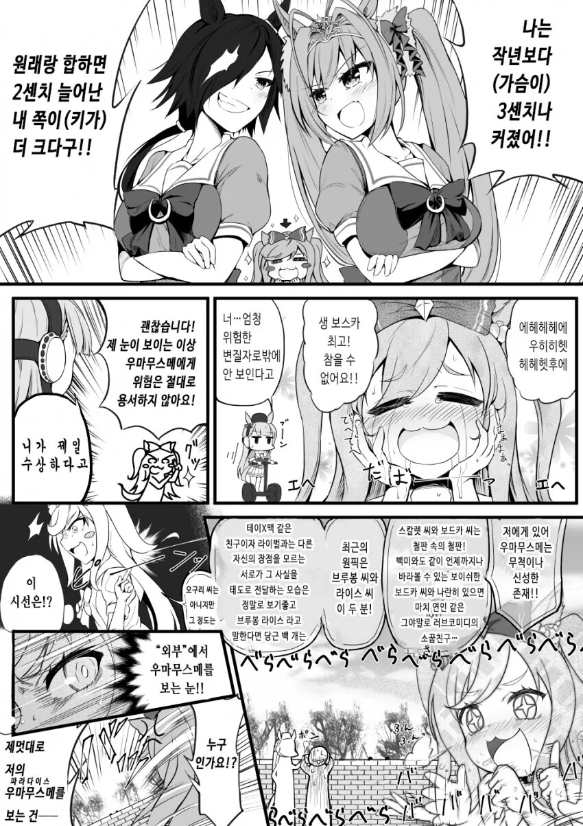 말딸)키타산이 테이오를 찾는 만화