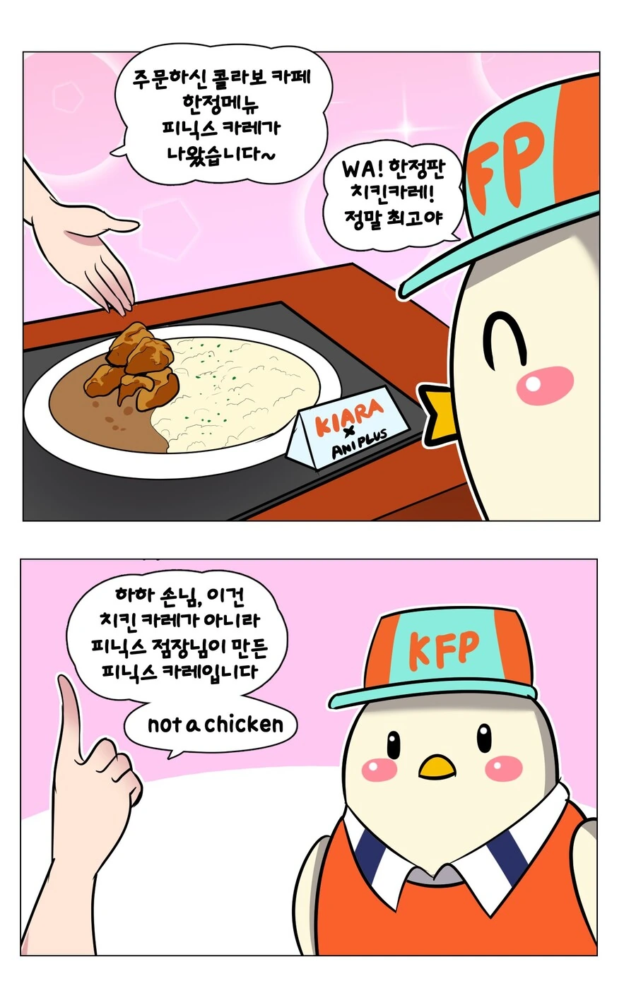 버튜버)피닉스 카레 먹는 만화