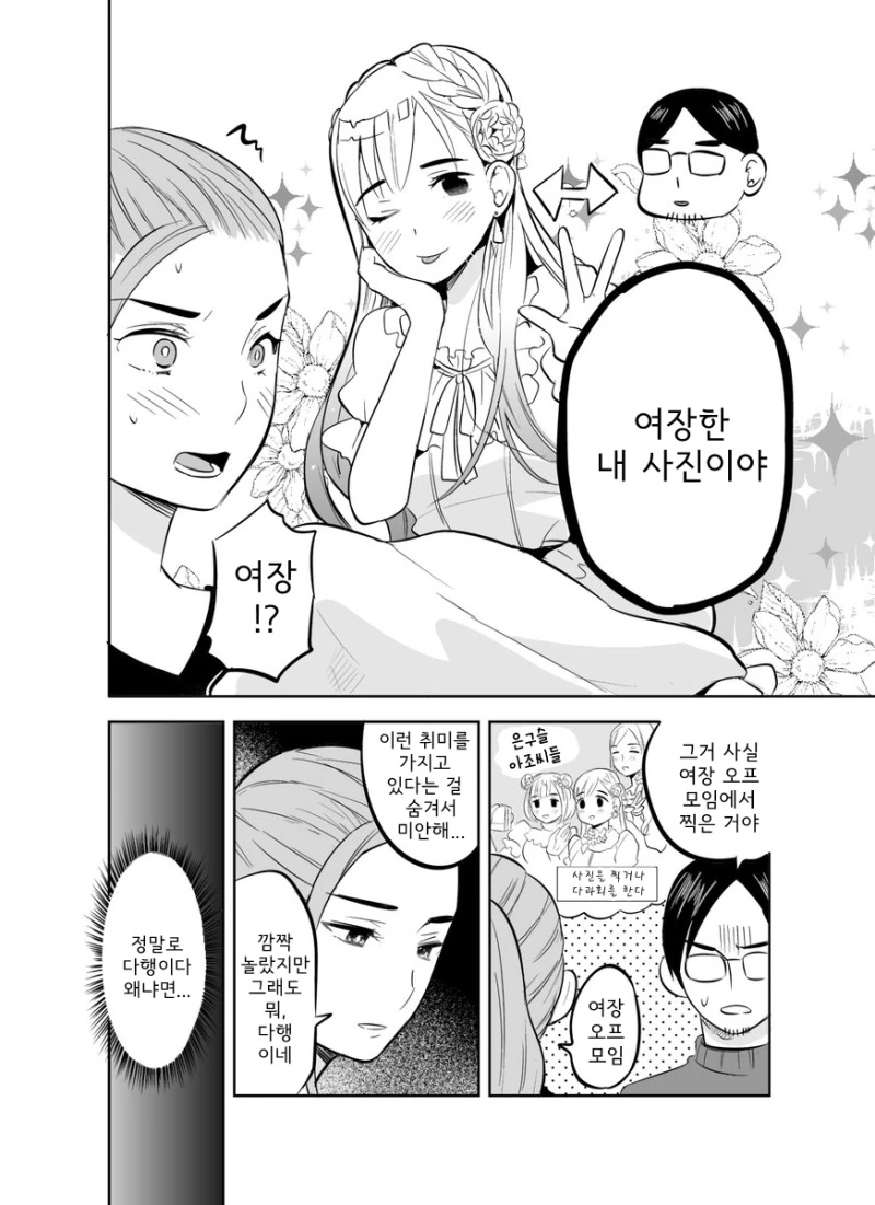 남편의 불륜증거를 찾은 아내 만화 - 이미지 2