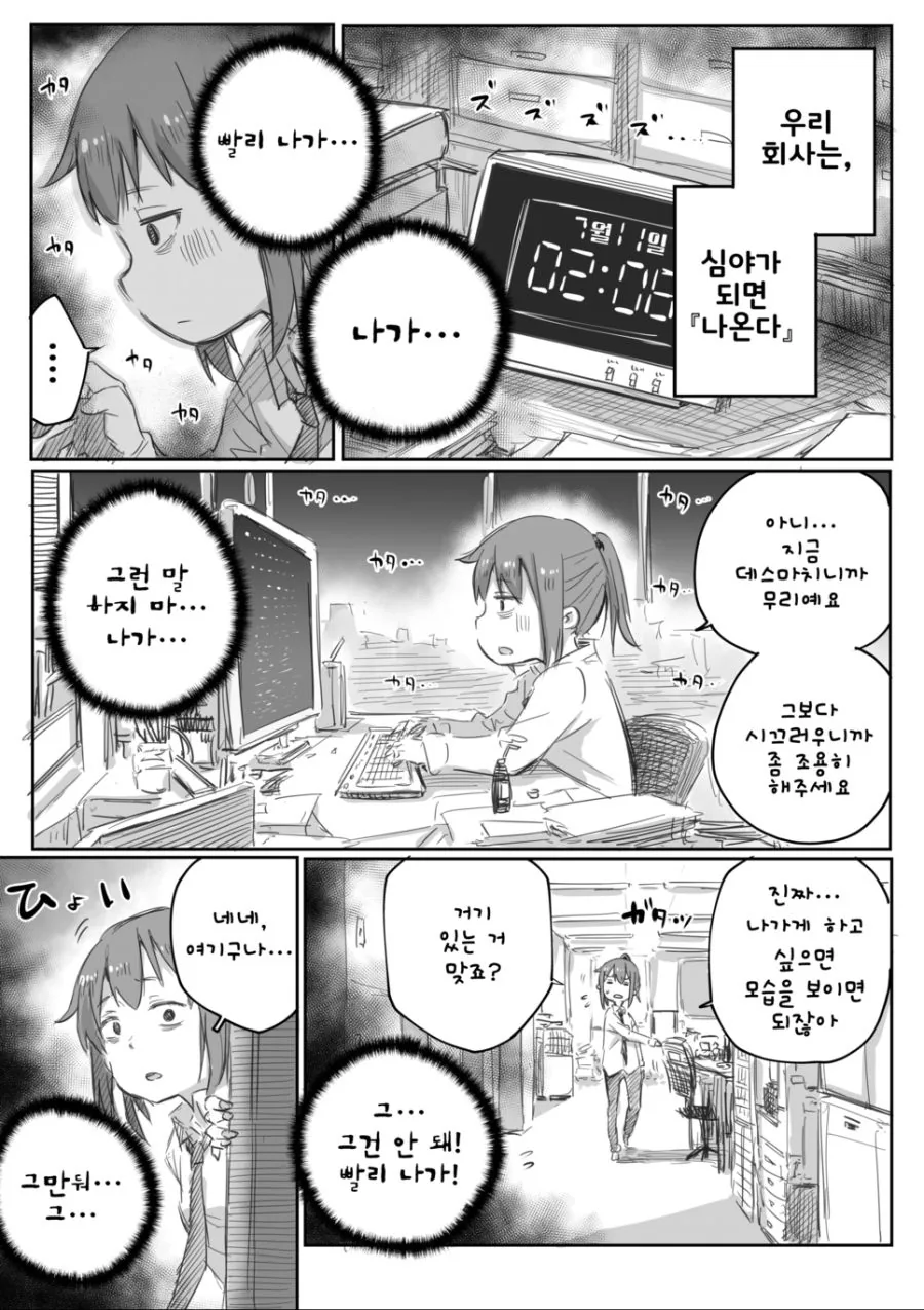 야근하다 귀신보는 만화.manga