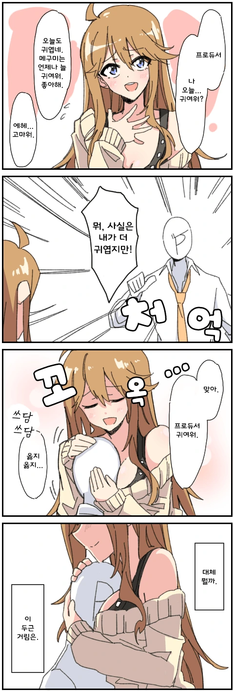 [@] 어른스러운 메구미.manhwa