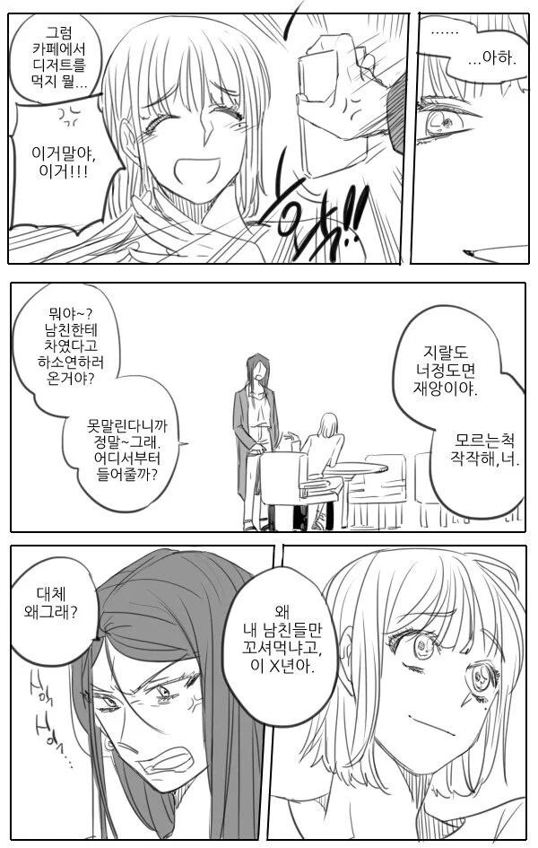 뭔가 무서운 NTR 만화 - 이미지 2