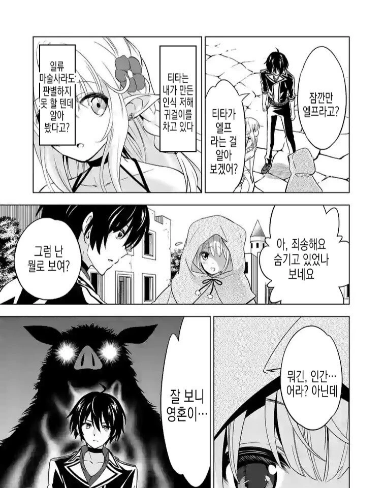 암여우가 오크랑 ㄱㅁ하는 만화.Manhwa