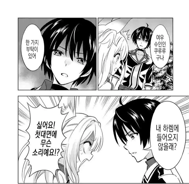 암여우가 오크랑 ㄱㅁ하는 만화.Manhwa - 이미지 3