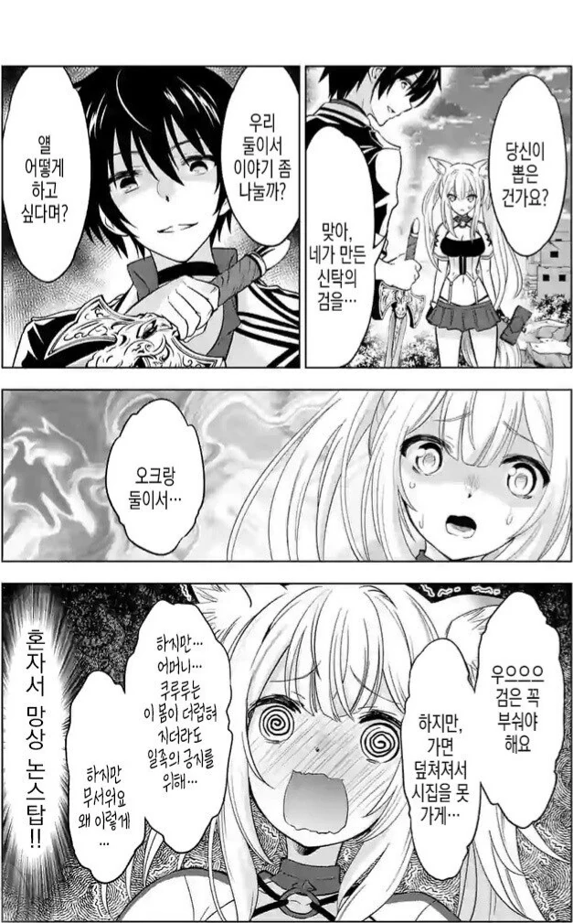 암여우가 오크랑 ㄱㅁ하는 만화.Manhwa - 이미지 4