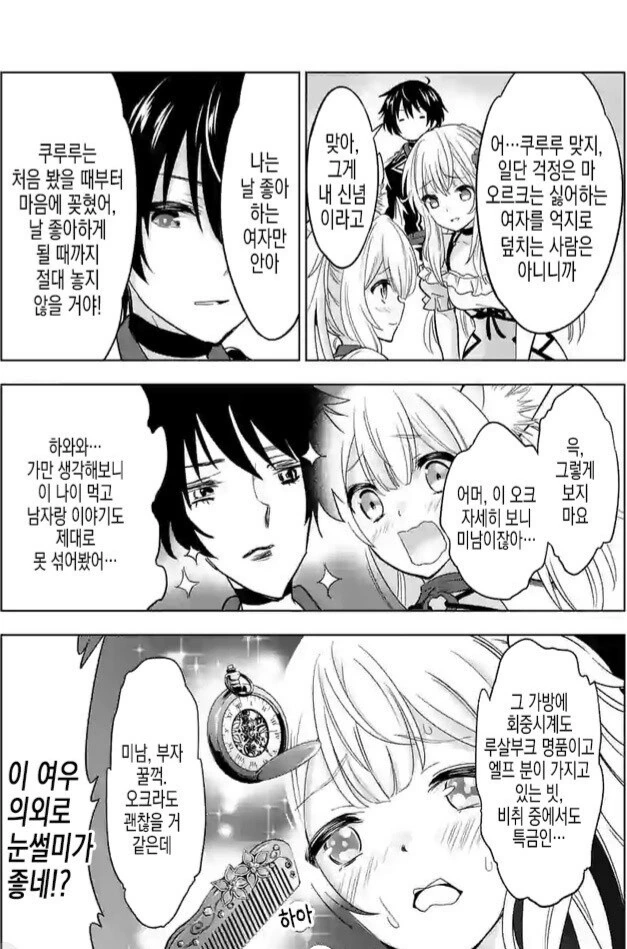 암여우가 오크랑 ㄱㅁ하는 만화.Manhwa - 이미지 6