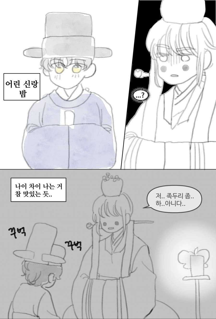 나이차이 15살 나는 결혼 커플 만화.manhwa