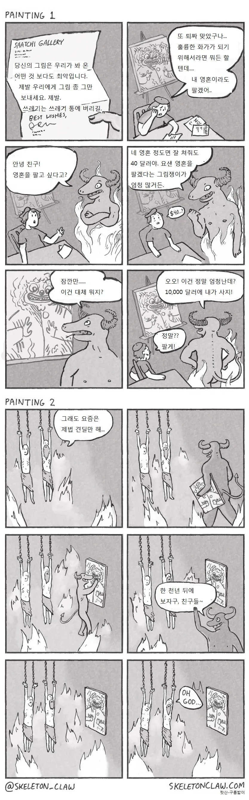 악마에게 영혼을 팔려고 하는 만화