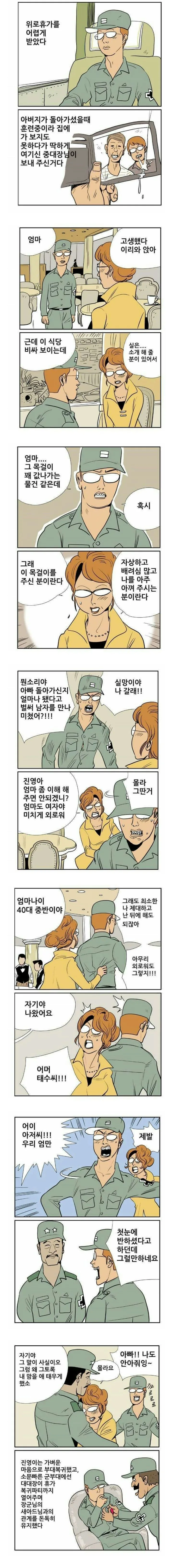 위로휴가나온 만화.manhwa