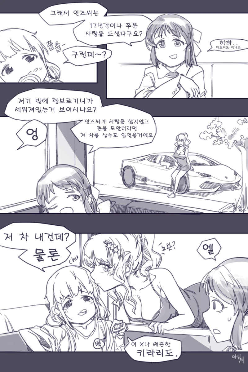 @)17년간 사탕 먹어온 안즈쟝.manga