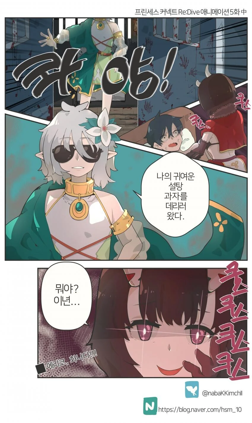 [프리코네] 나의 귀여운 설탕 과자를 데리러 온 콧코로.manhwa