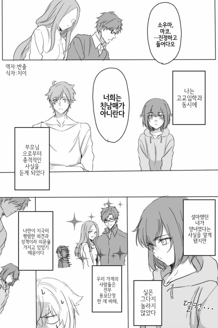 출생의 비밀을 알아버린 남매 Manhwa