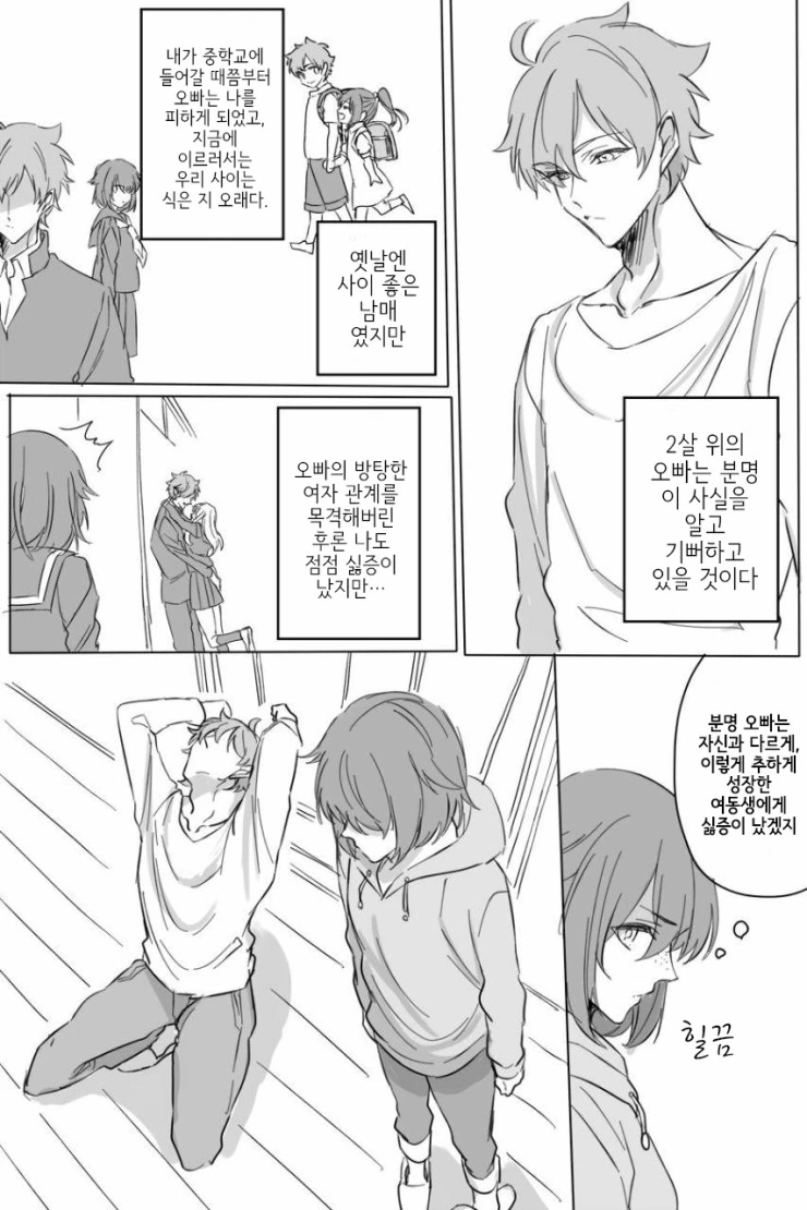 출생의 비밀을 알아버린 남매 Manhwa - 이미지 2