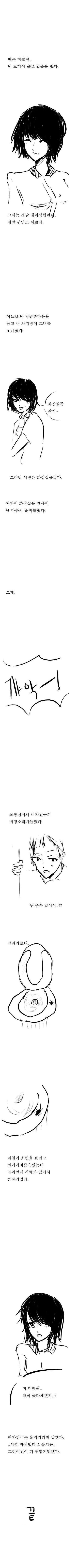 여자친구를 자취방에 초대했다.manwha