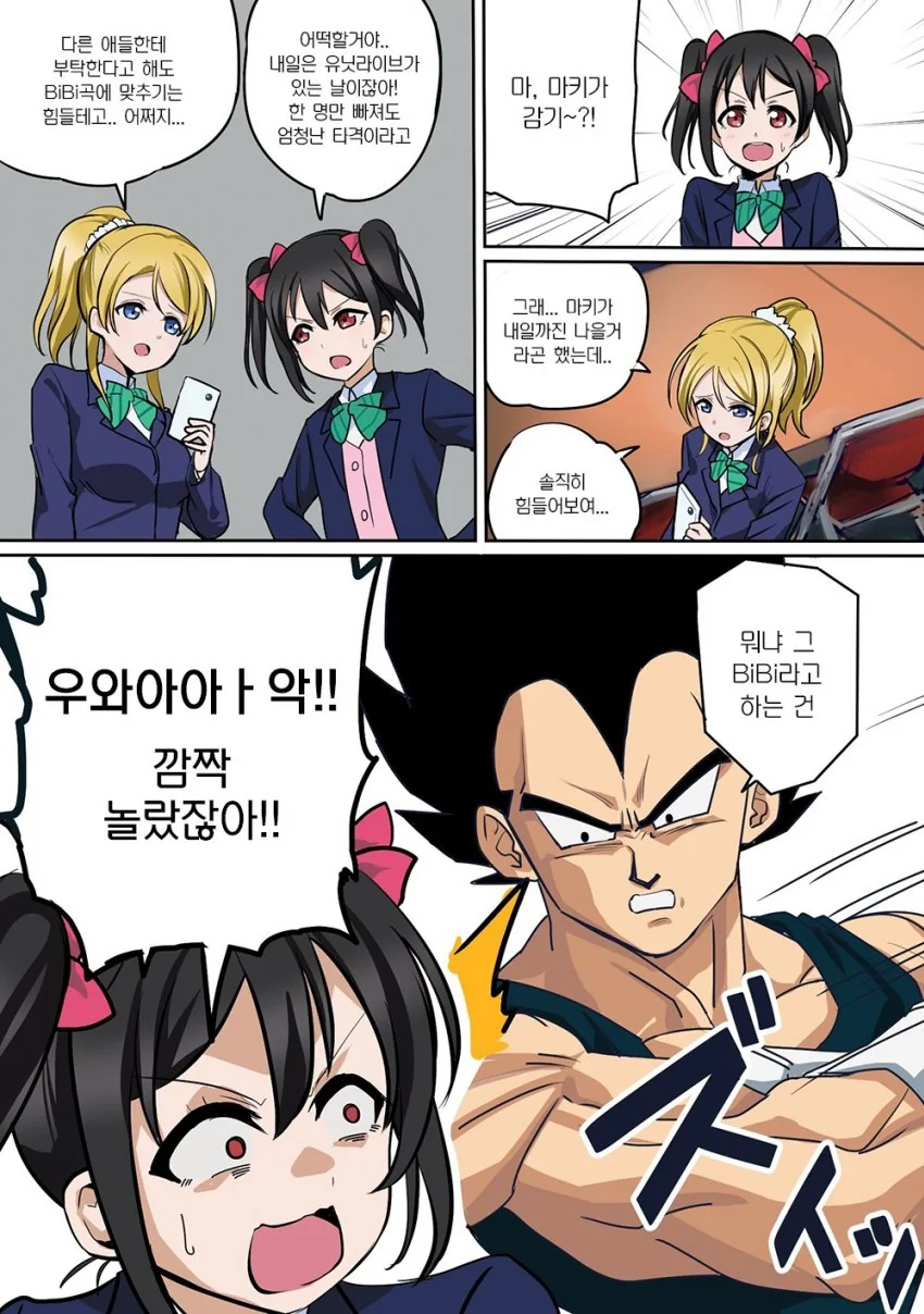 럽라) 마키가 감기로 결석하는 만화.manga